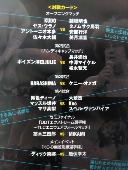 DDT Summer Vacation Memories 8