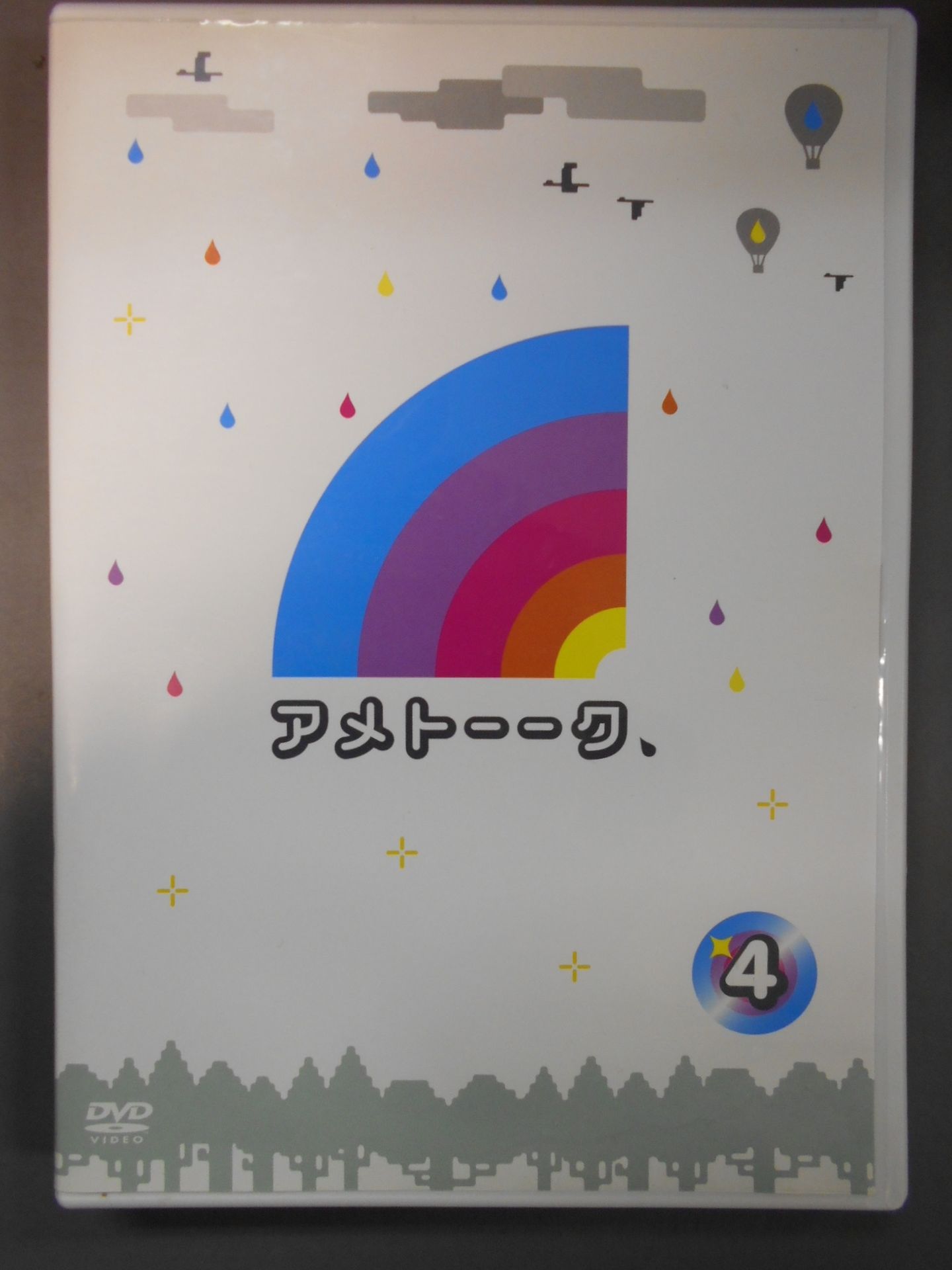 アメトーーク 4