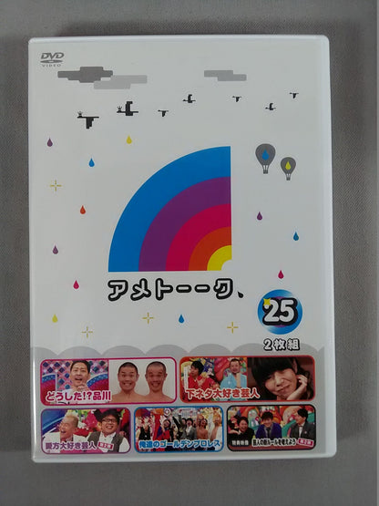 アメトーーク25 (オリジナル着せ替えジャケット付)