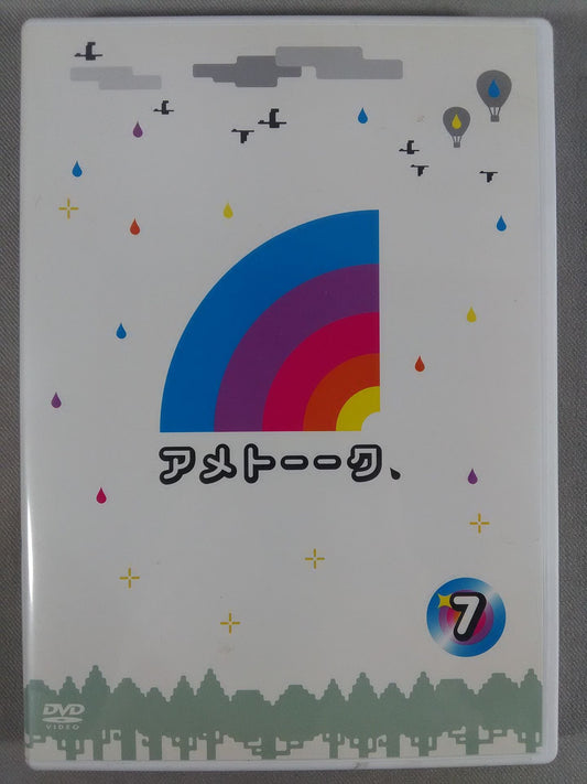 アメトーーク7