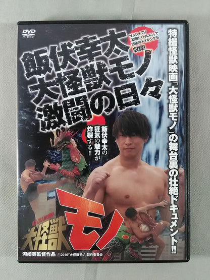 Kota Ibushi  Daikaijumono Days of Fierce Fighting