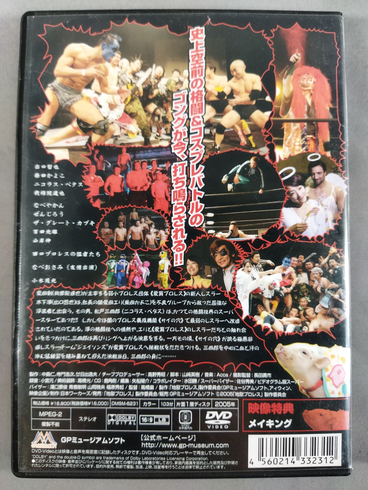 地獄プロレス