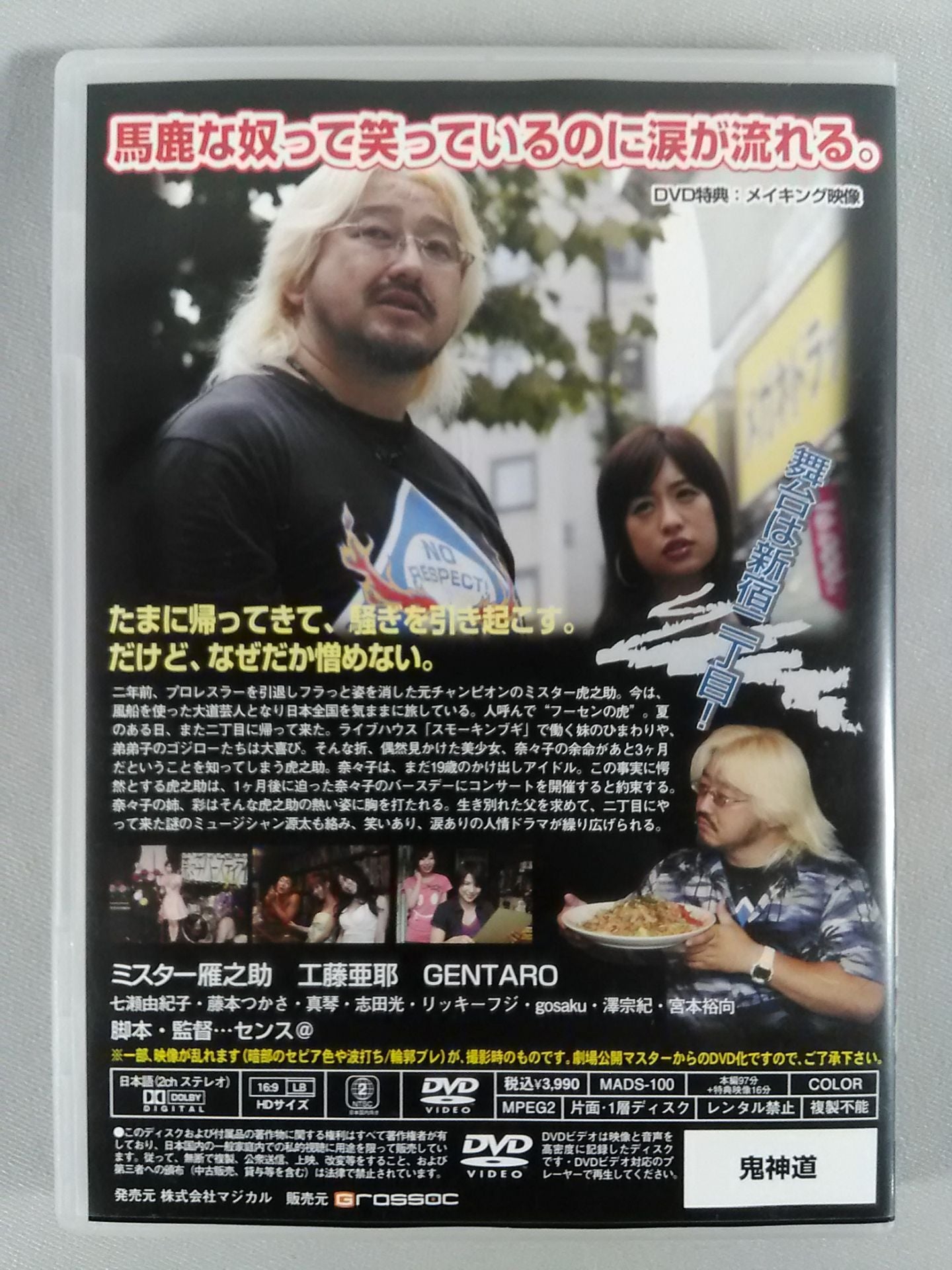 Heisei Tompachi Bastard ~Men are Tsura~