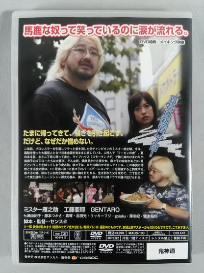 Heisei Tompachi Bastard ~Men are Tsura~