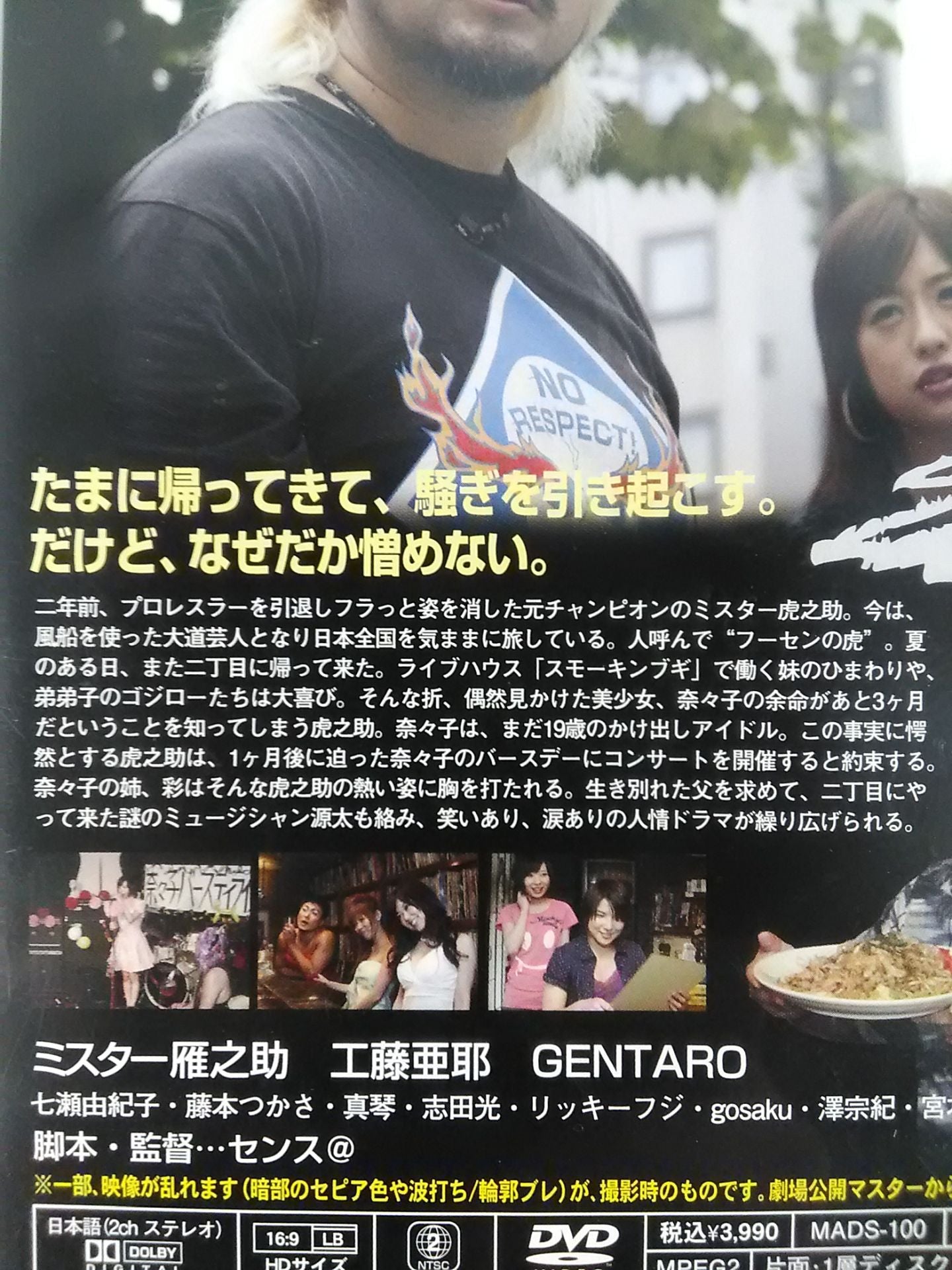 Heisei Tompachi Bastard ~Men are Tsura~