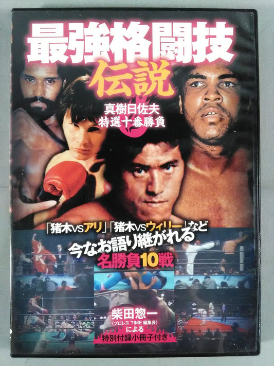 The Legend of the Strongest Martial Arts [Cheap Version]