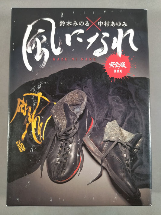 Minoru Suzuki × Ayumi Nakamura Become the Wind Complete Edition BOX