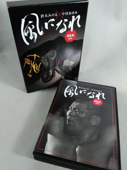 Minoru Suzuki × Ayumi Nakamura Become the Wind Complete Edition BOX
