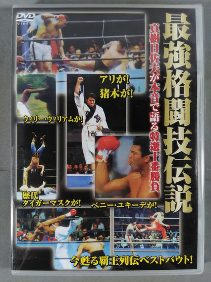The Strongest Martial Arts Legend
