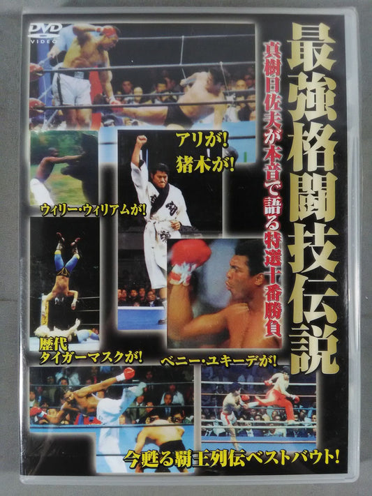 The Strongest Martial Arts Legend