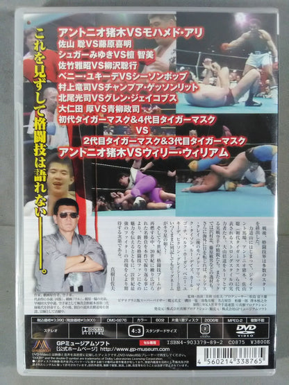 The Strongest Martial Arts Legend