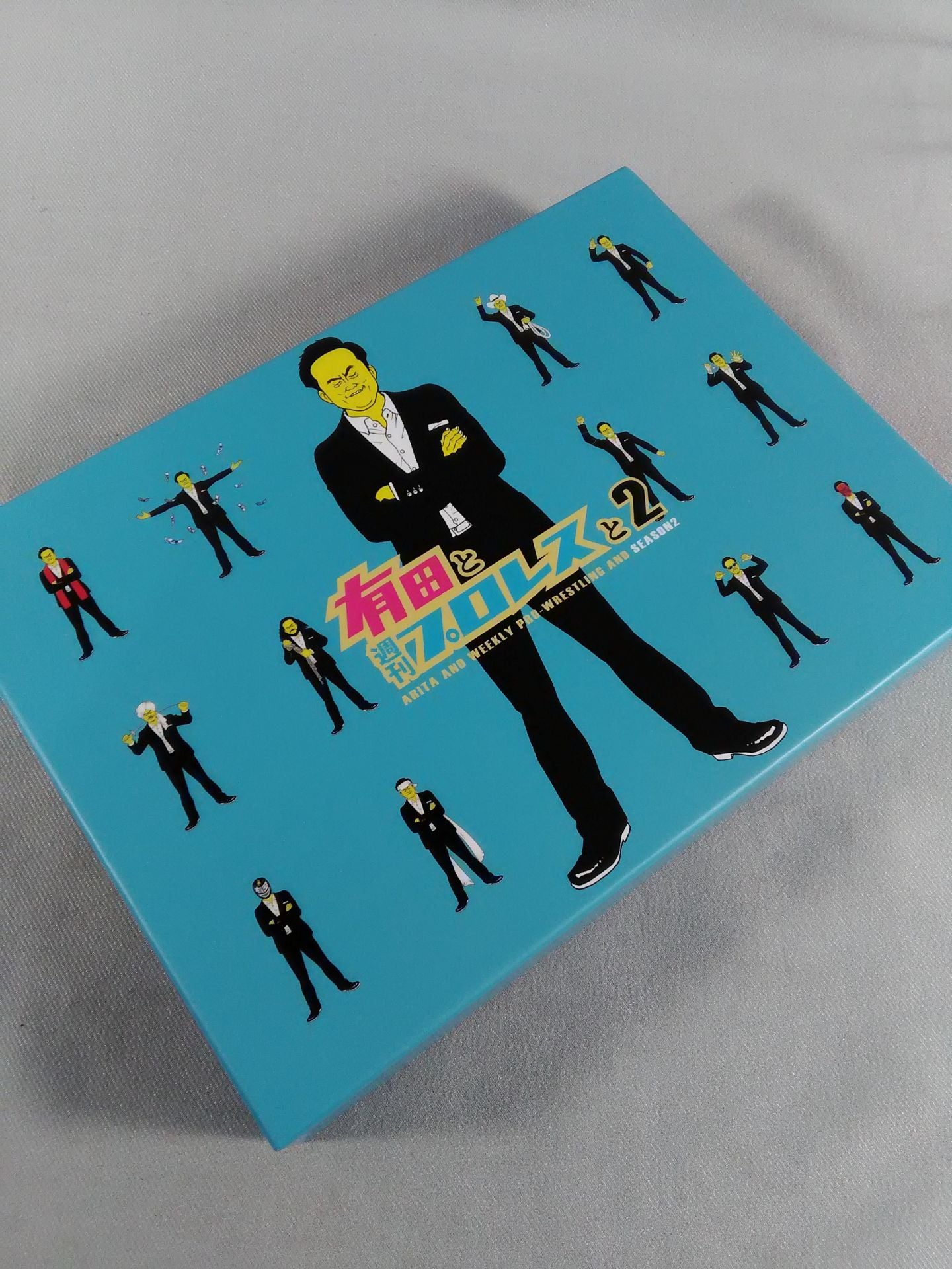 有田と週刊プロレスと シーズン2 (DVD-BOX)