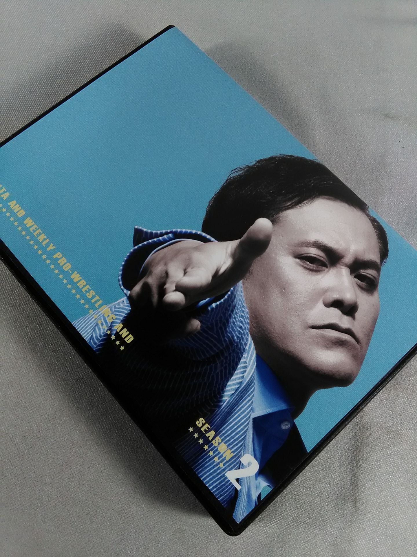 有田と週刊プロレスと シーズン2 (DVD-BOX)