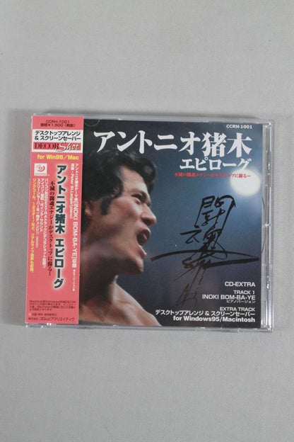 Antonio Inoki  Epilogue Desktop Arrangement & Screensaver