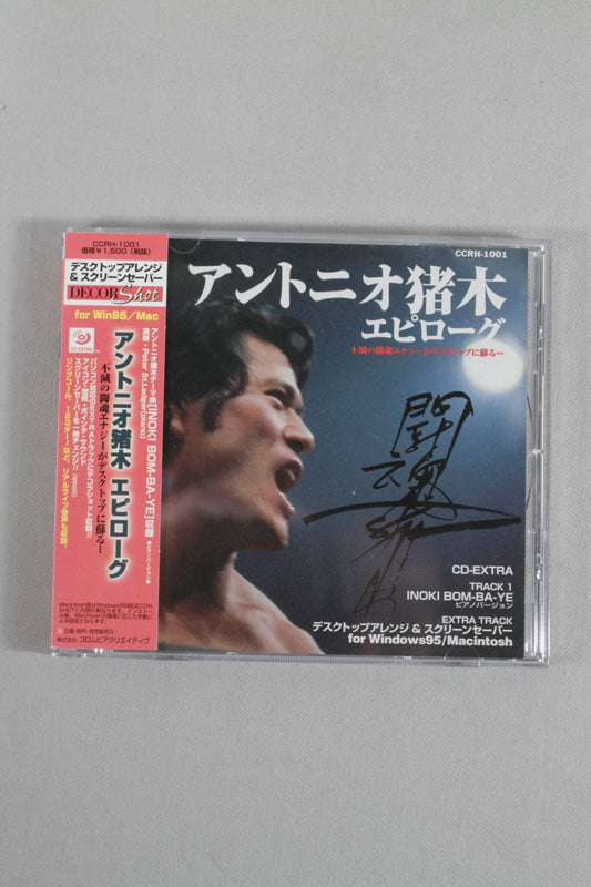 Antonio Inoki  Epilogue Desktop Arrangement & Screensaver