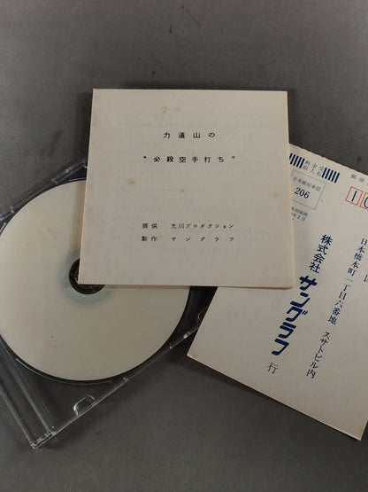 The Emperor of Pro Wrestling Who Stirred Up All of Japan Rikidozan's deadly KARATE strike