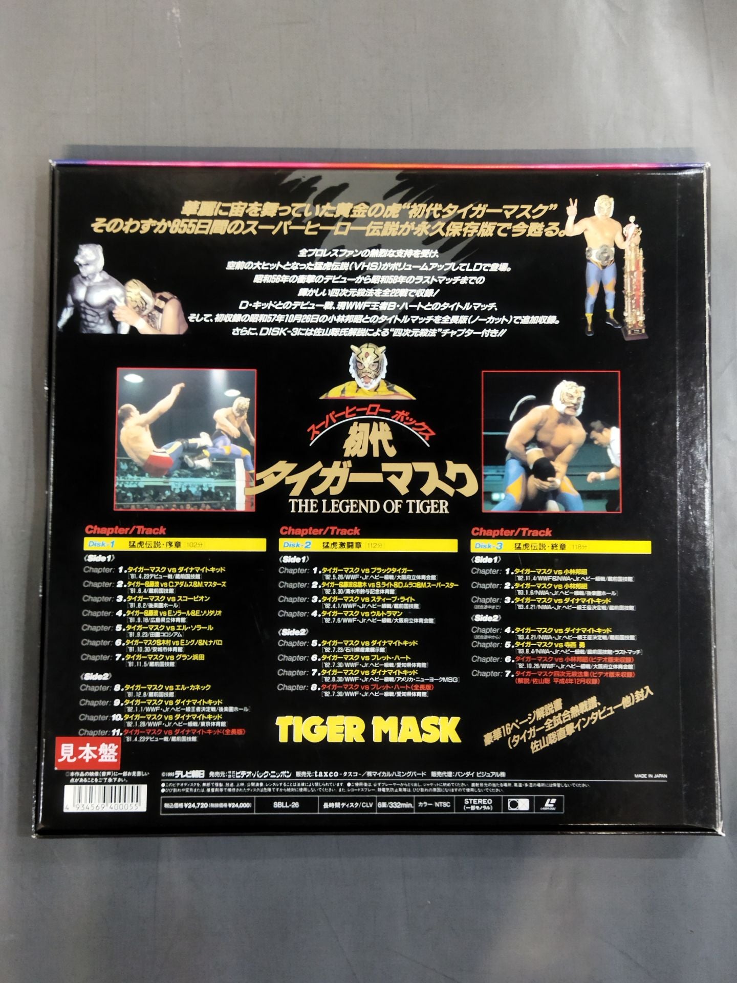 ★ Superhero Box with ★ photo First Tiger Mask