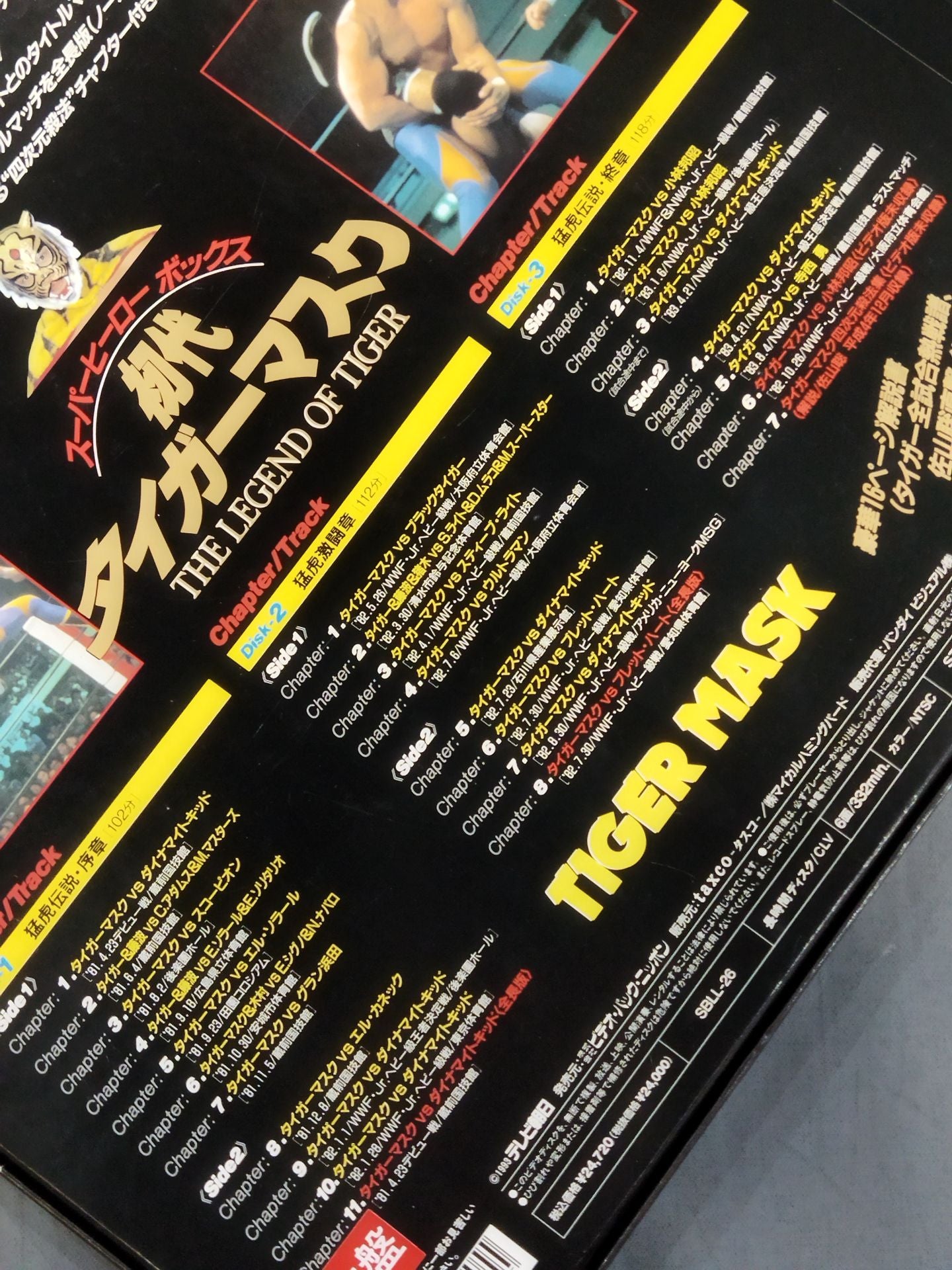 ☆生写真付☆ スーパーヒーローボックス 初代タイガーマスク – 闘道館