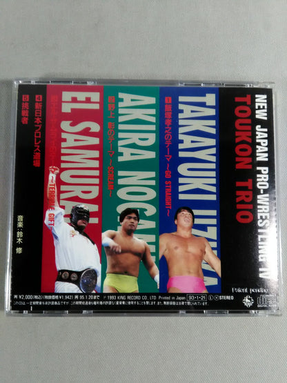 新日本プロレスⅣ 闘魂トリオ