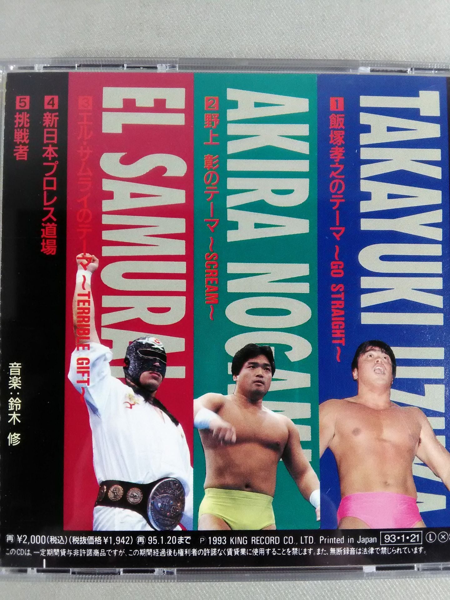 新日本プロレスⅣ 闘魂トリオ