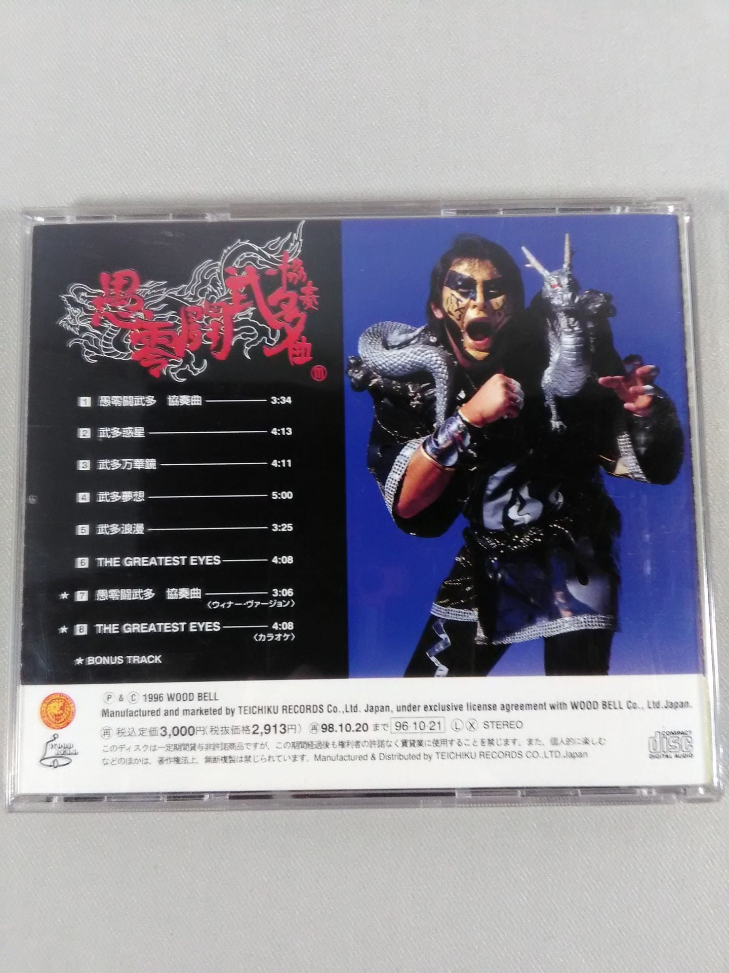 The Great Muta  Concerto