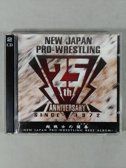 超戦士の闘奏(メロディ) / 新日本プロレス創立25周年特別記念盤