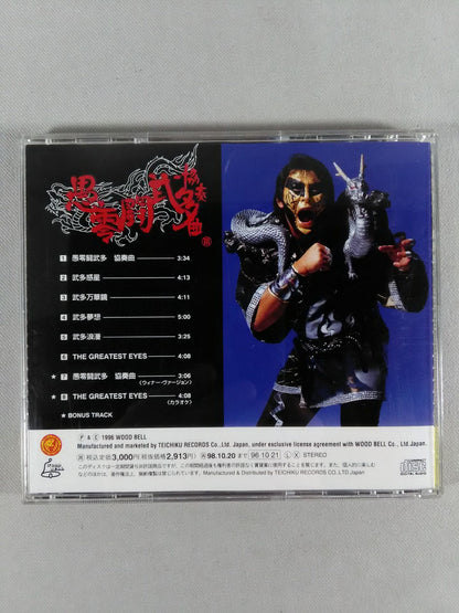 愚零闘武多 協奏曲