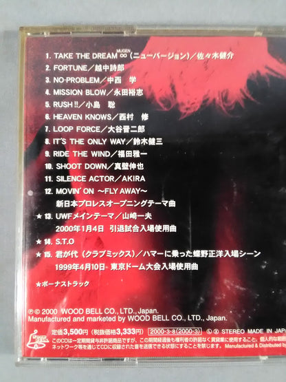 TAKE THE DREAM MUGEN