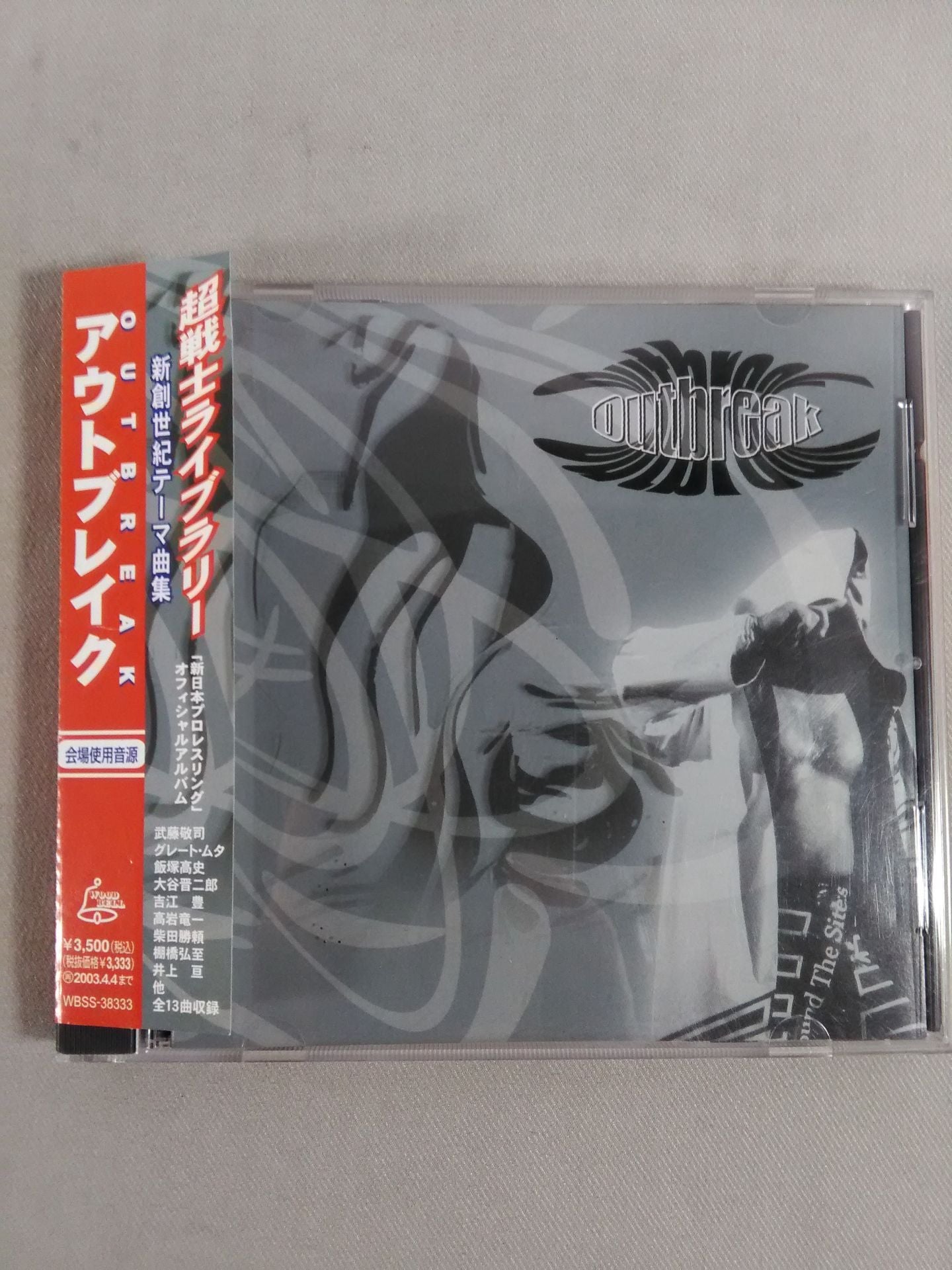 アウトブレイク / 超戦士ライブラリー 新創世紀テーマ曲集