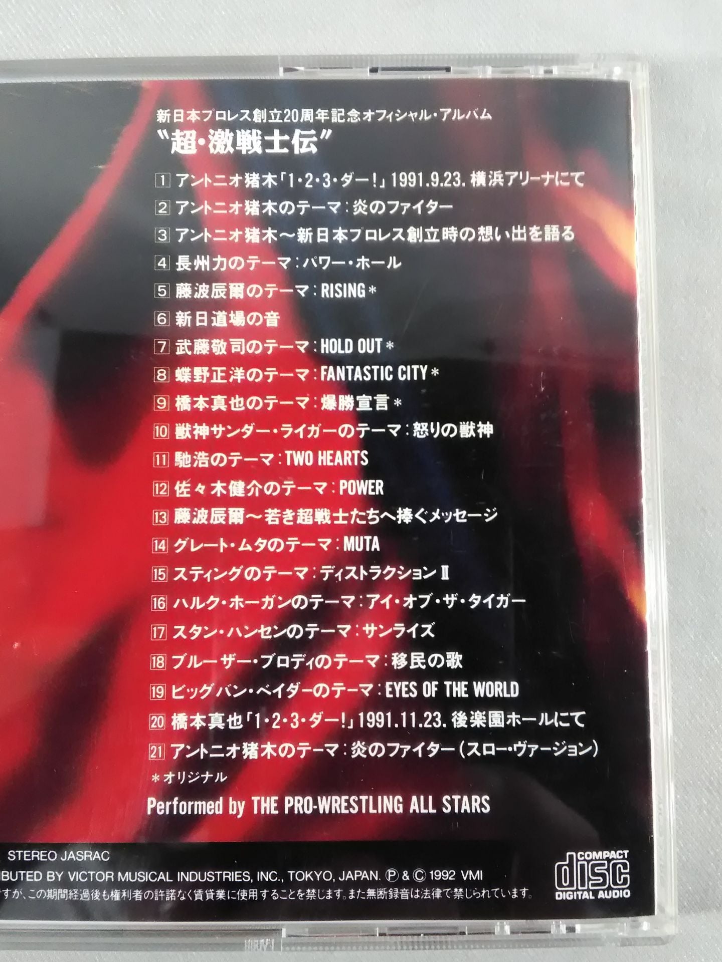 超・激戦士伝 新日本プロレス創立20周年記念オフィシャルアルバム – 闘道館