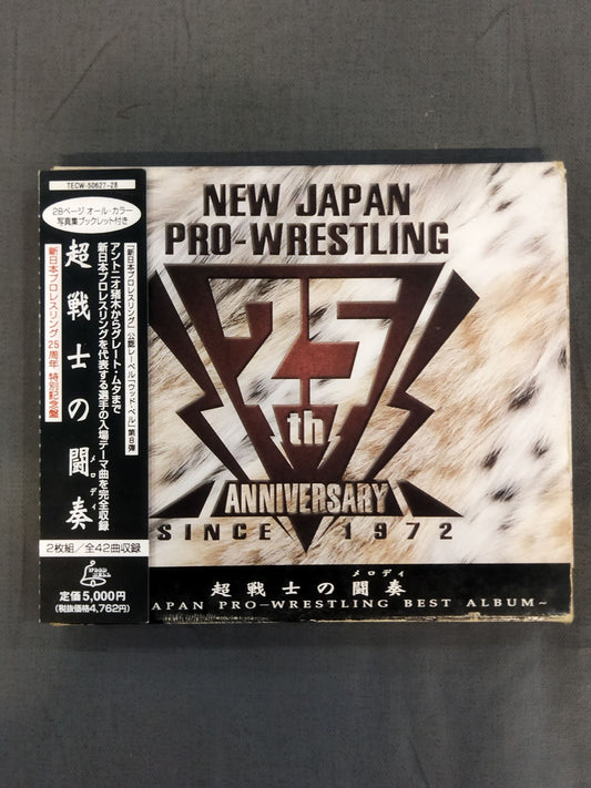 超戦士の闘奏(メロディ) / 新日本プロレス創立25周年特別記念盤