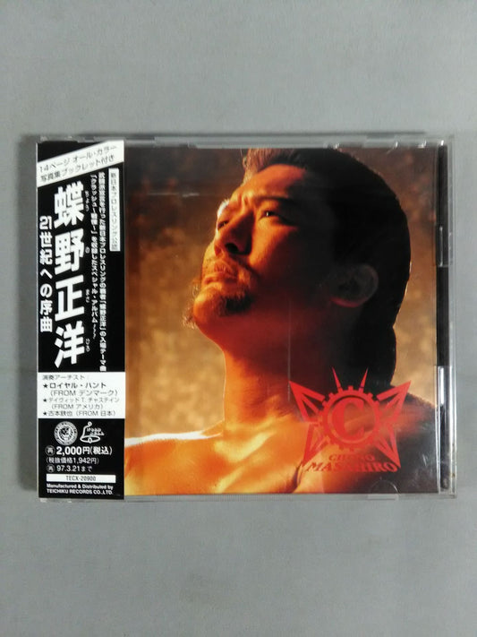 蝶野正洋 21世紀への序曲