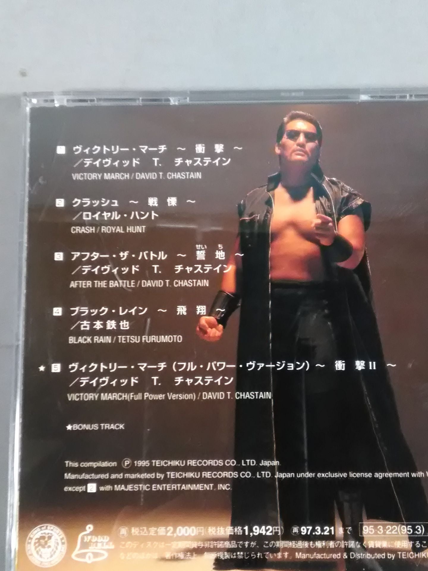 蝶野正洋 21世紀への序曲