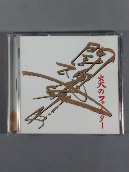 Flame Fighter / Antonio Inoki 