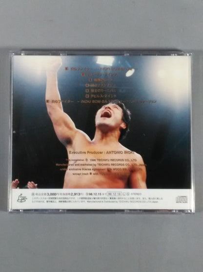 Flame Fighter / Antonio Inoki 