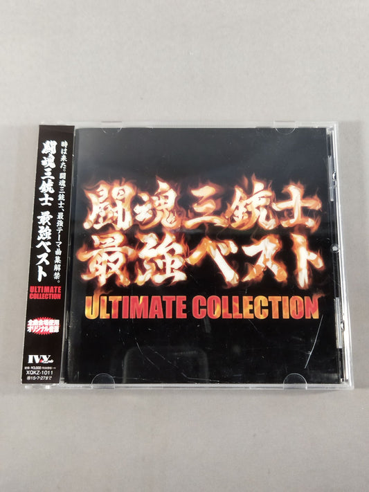 闘魂三銃士 最強ベスト ULTIMATE COLLECTION