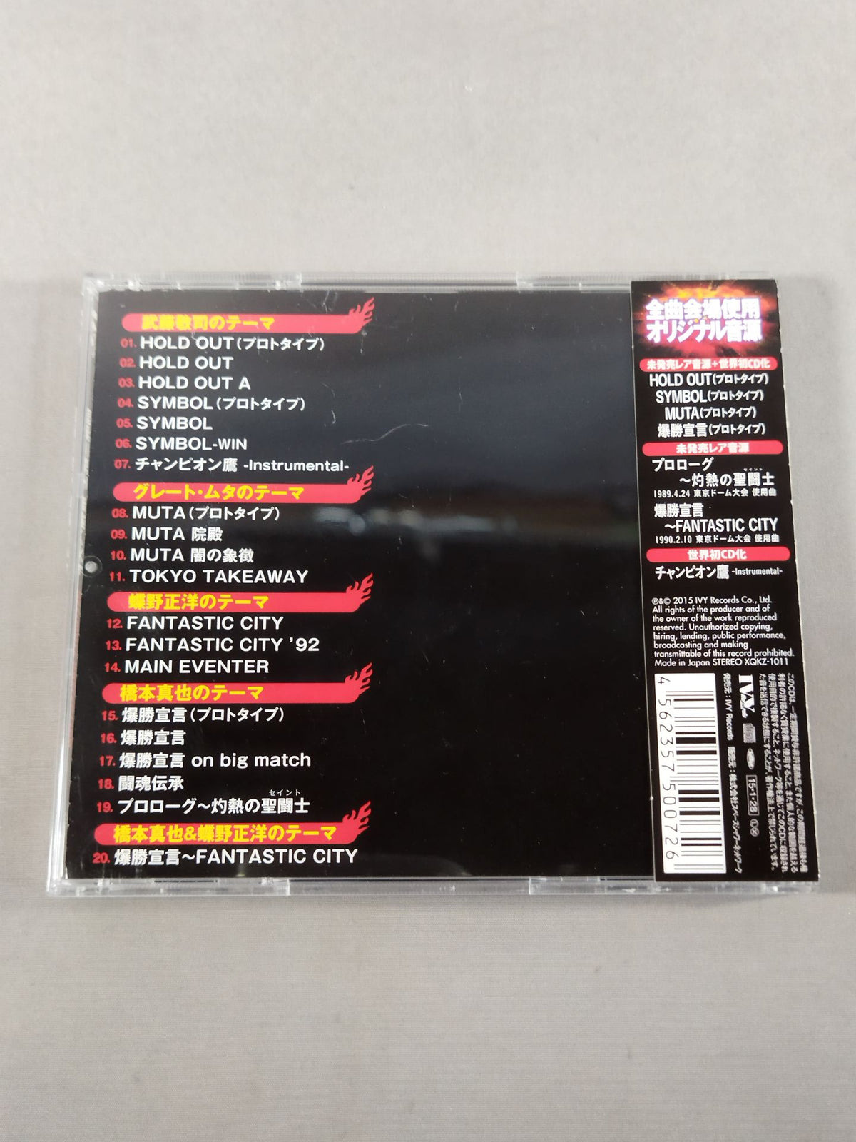 闘魂三銃士 最強ベスト ULTIMATE COLLECTION