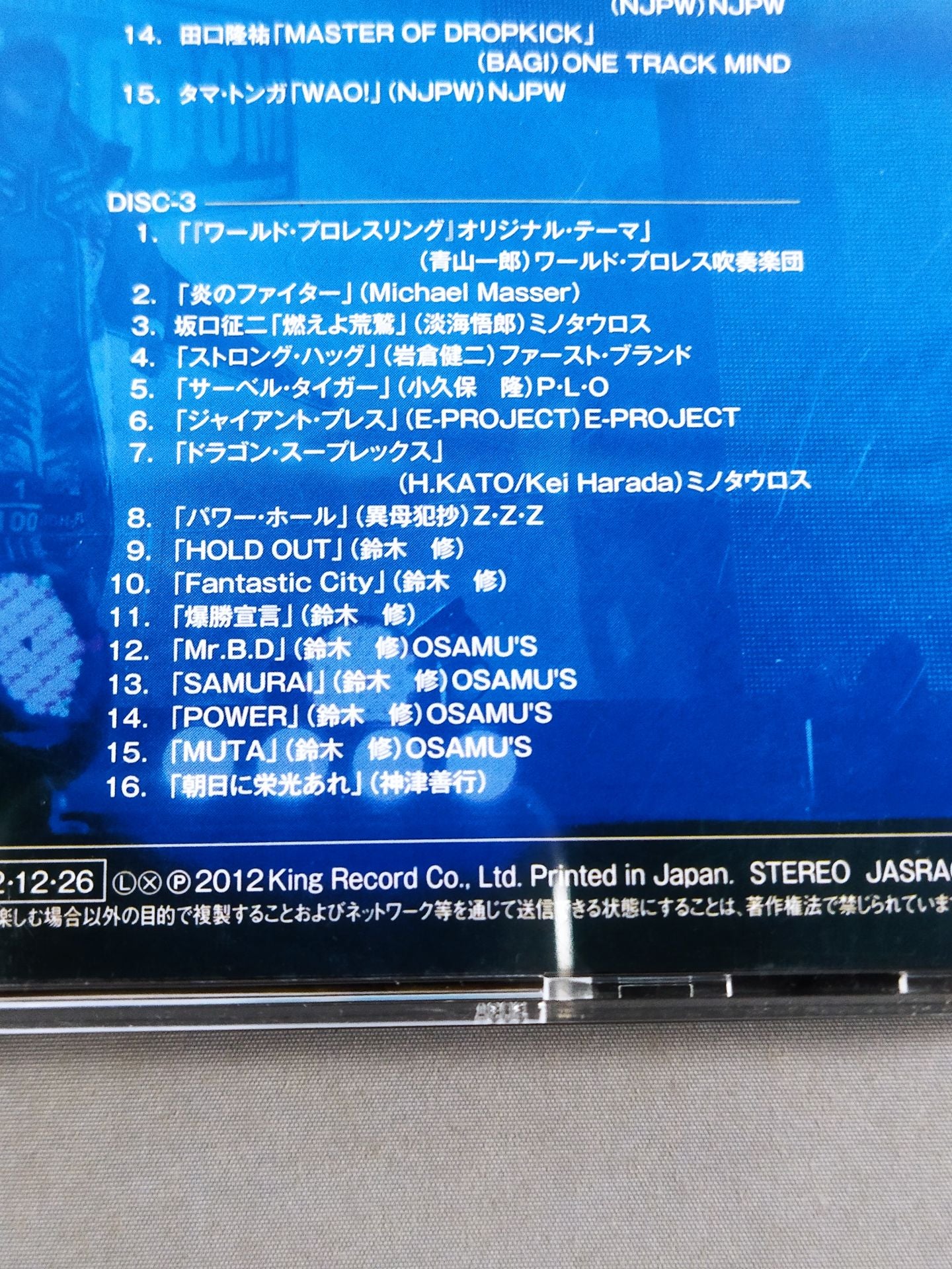 ウドー音楽事務所創立30周年記念誌 1967〜1997 通常盤】NJPWグレイテストミュージック – 闘道館