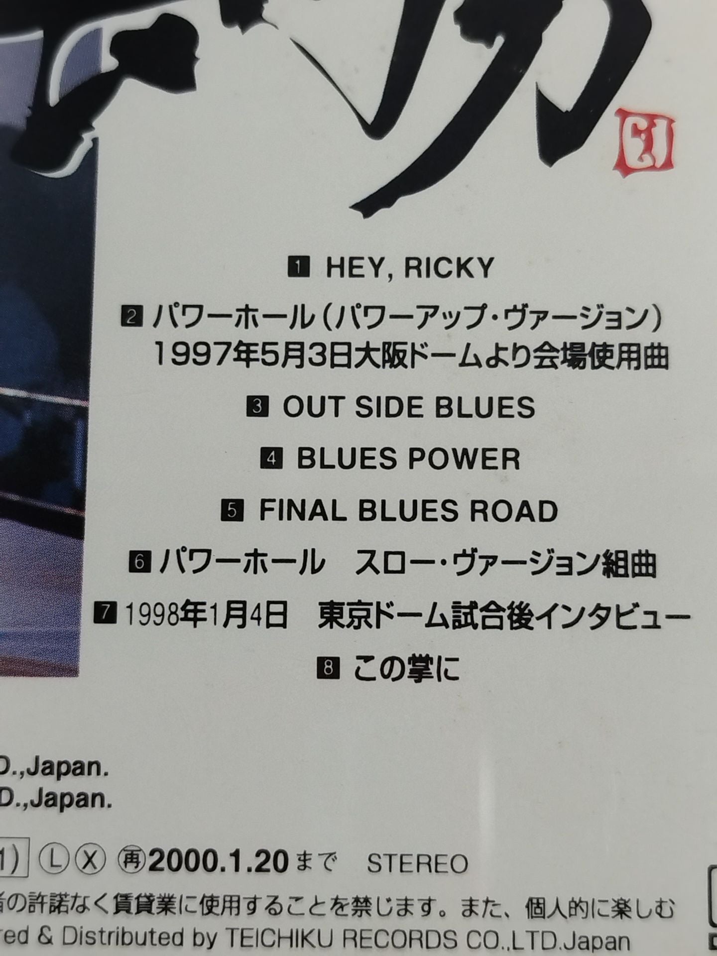 Riki Choshu  / Final Blues Road 【Riki Choshu Retirement Album]