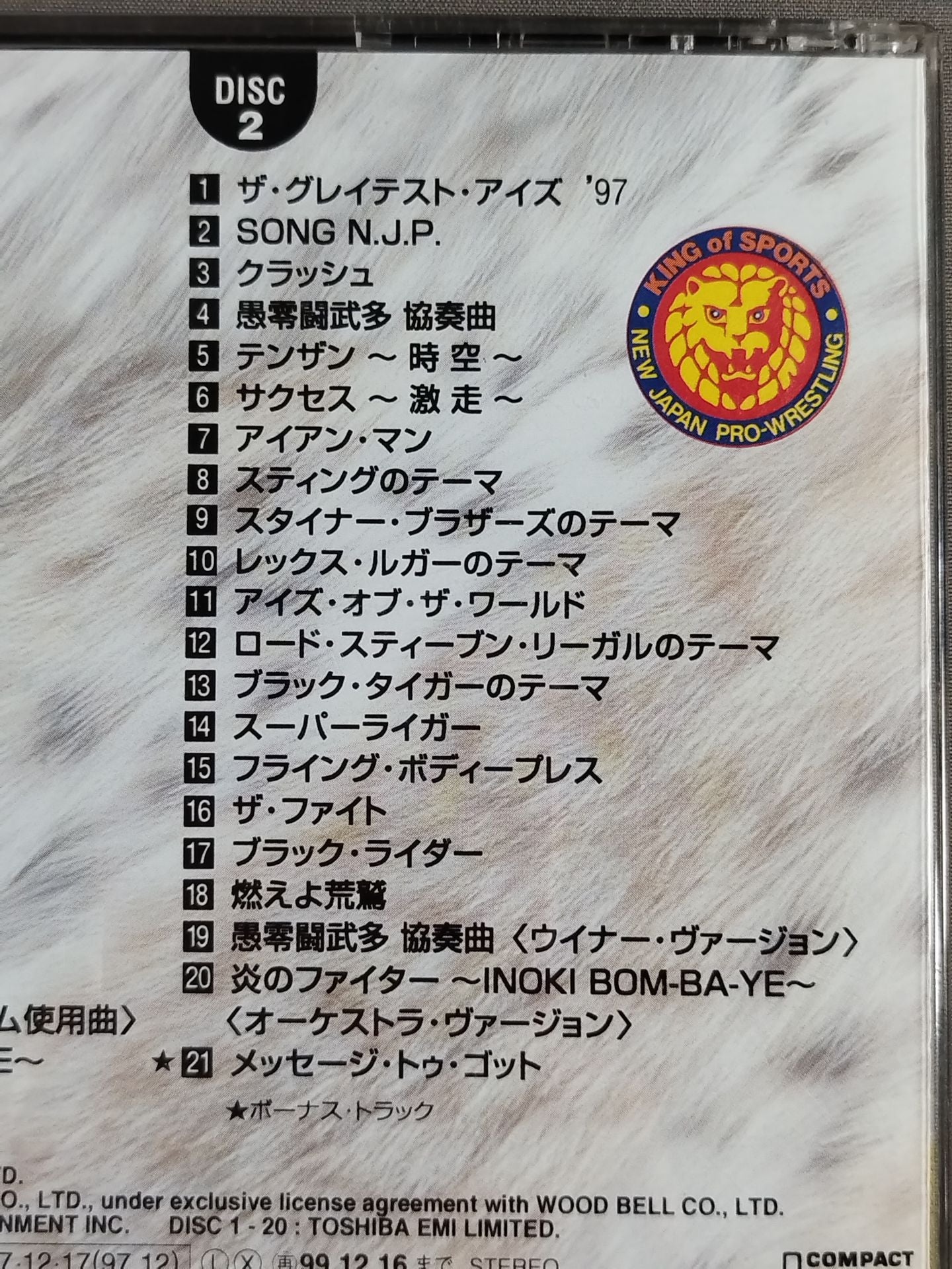 超戦士の闘奏(メロディ) / 新日本プロレス創立25周年特別記念盤 – 闘道館