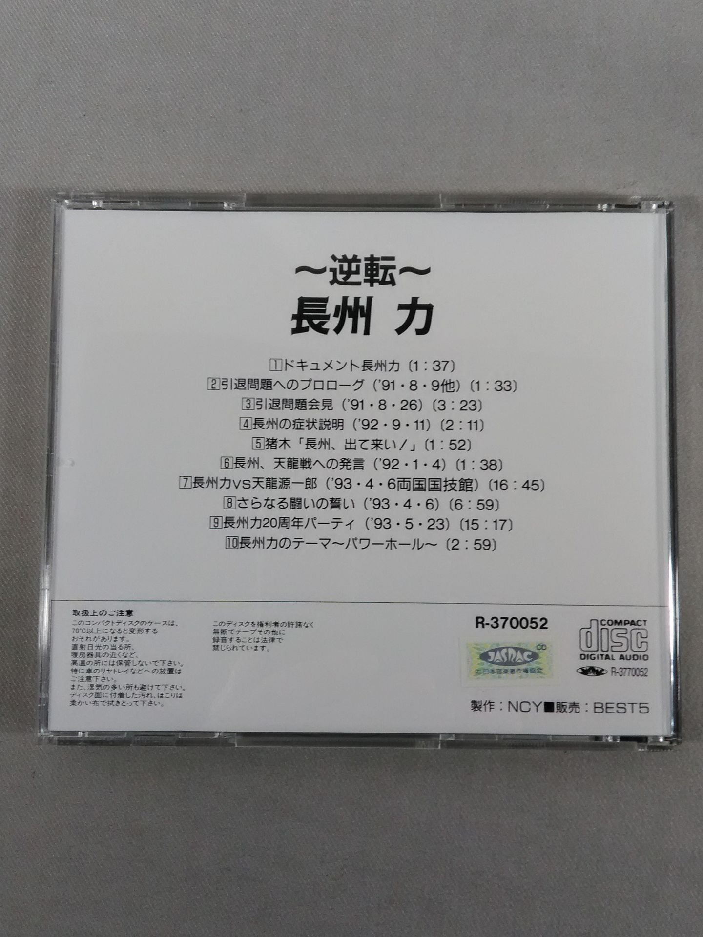 ~Reversal~ Riki Choshu  Power