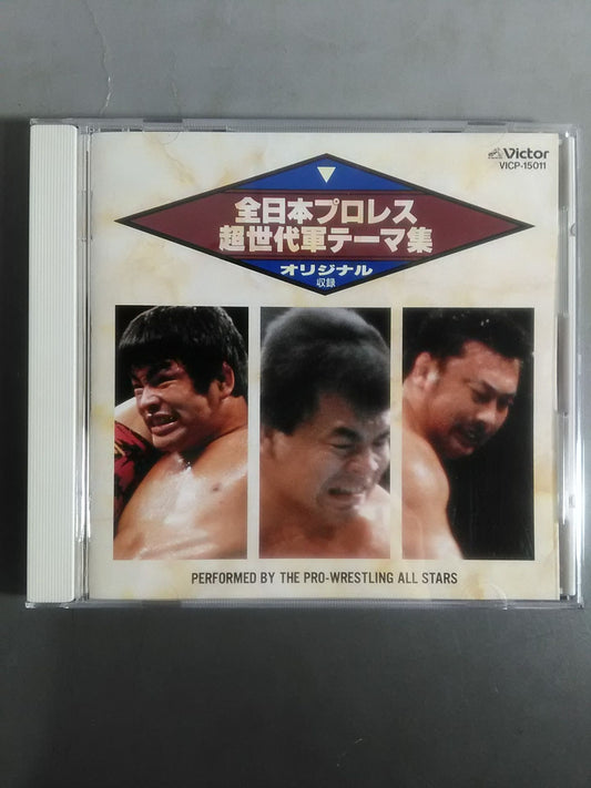 All Japan Pro Wrestling / Super Generation Army Theme Collection