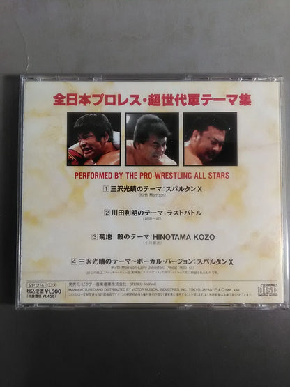全日本プロレス・超世代軍テーマ集