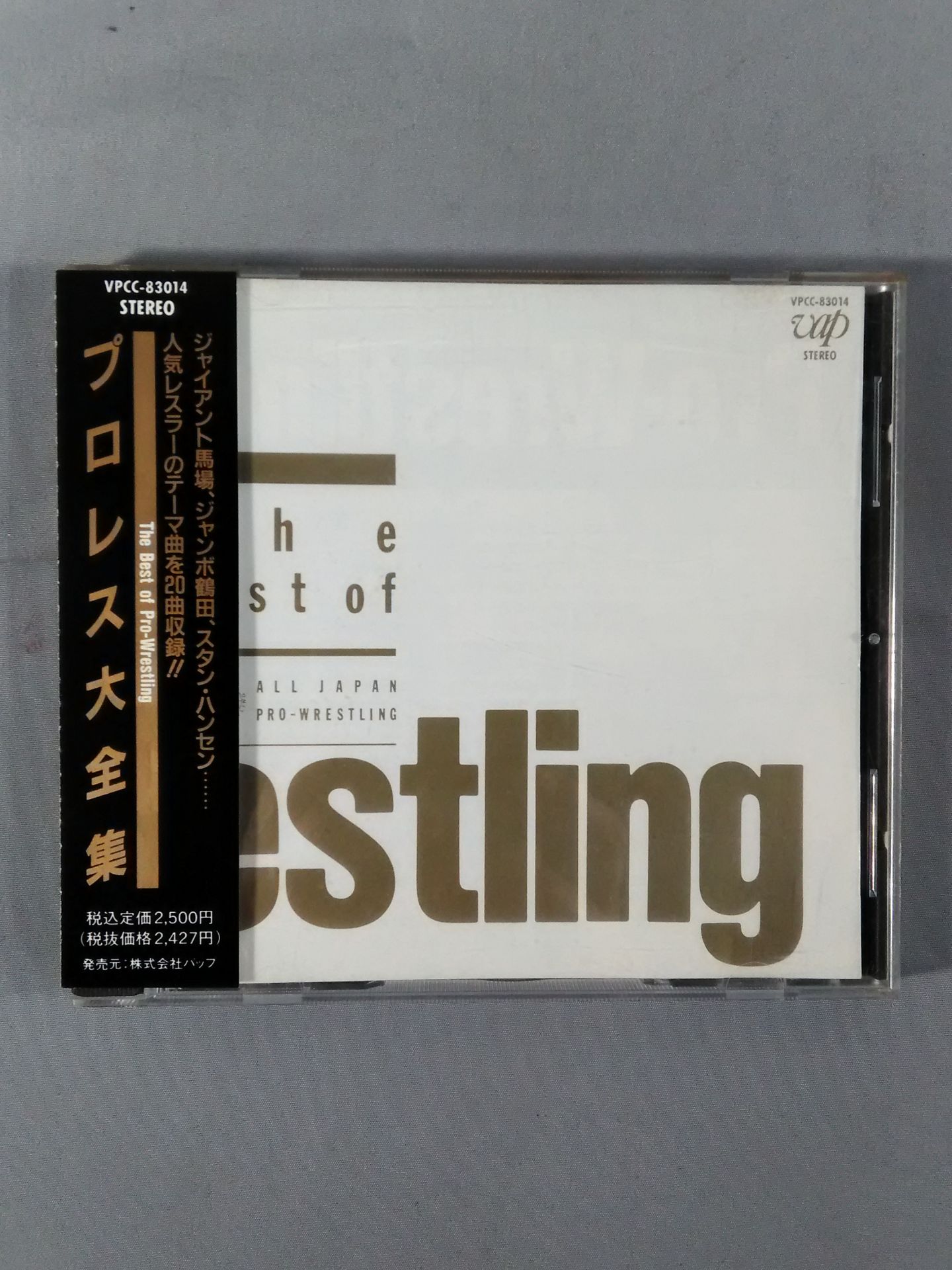 【プロレス大全集】the best of pro-wrestling