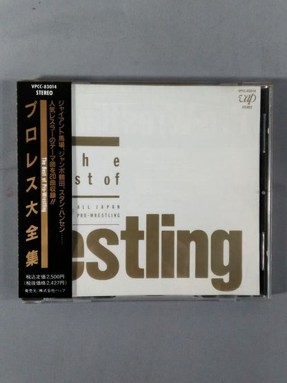 【プロレス大全集】the best of pro-wrestling