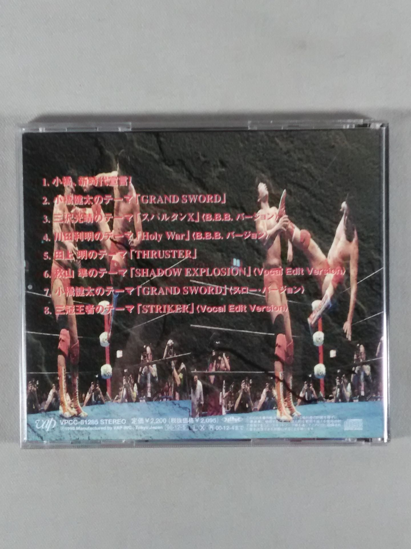 新時代宣言! 全日本プロレス5強テーマ集