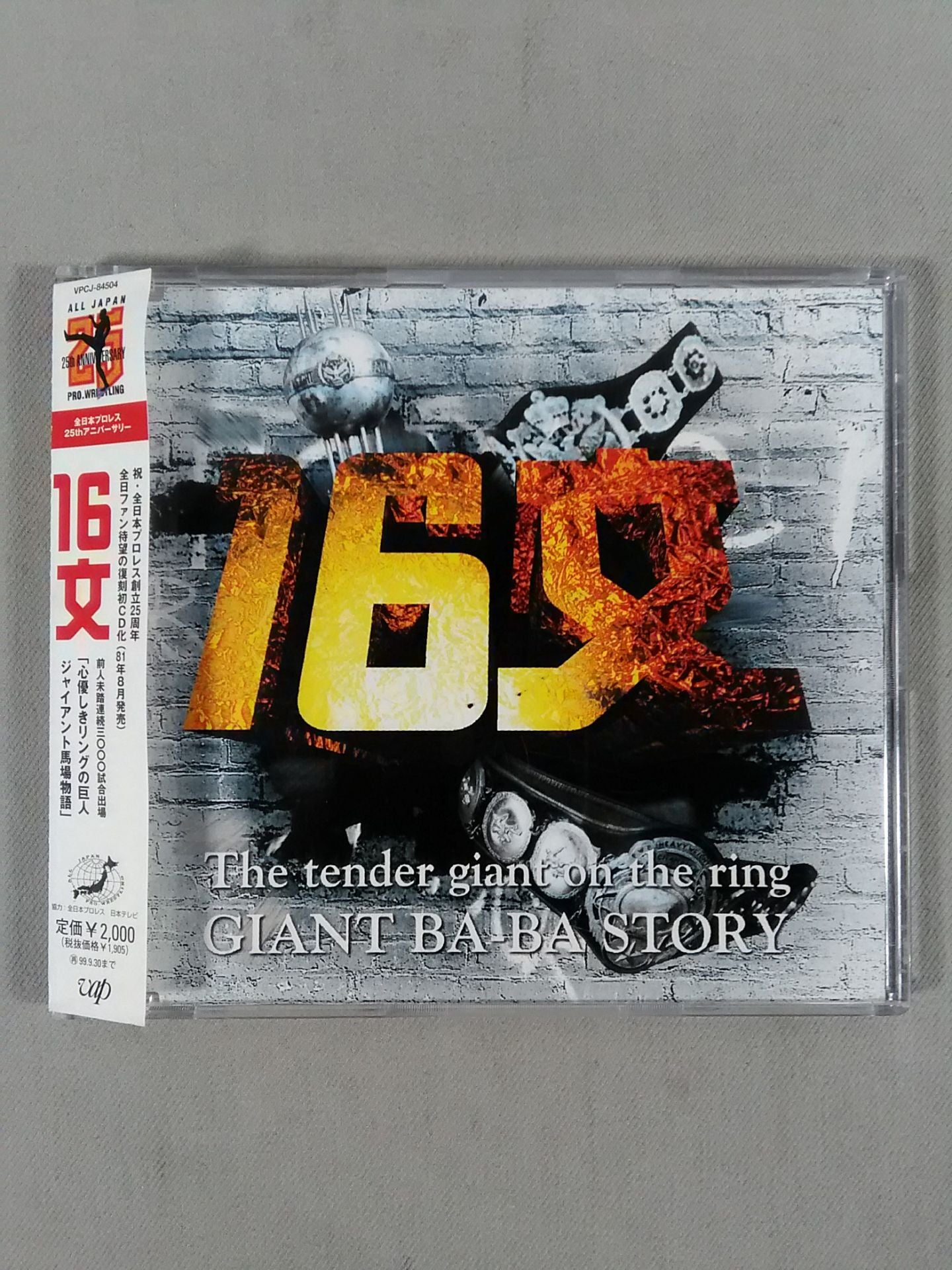 16 sentences The story of the kind-hearted ring giant Giant Baba