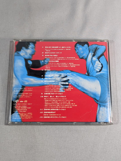 ジャイアント馬場 王道伝説 / 2000年