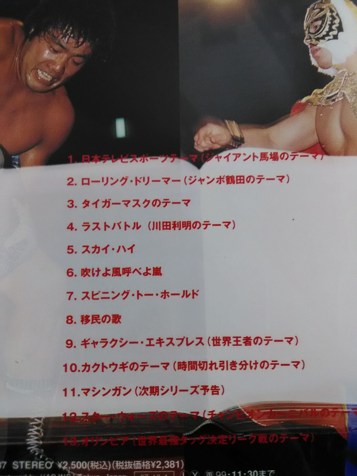 全日本プロレス25thアニバーサリー テーマ・ヒストリー