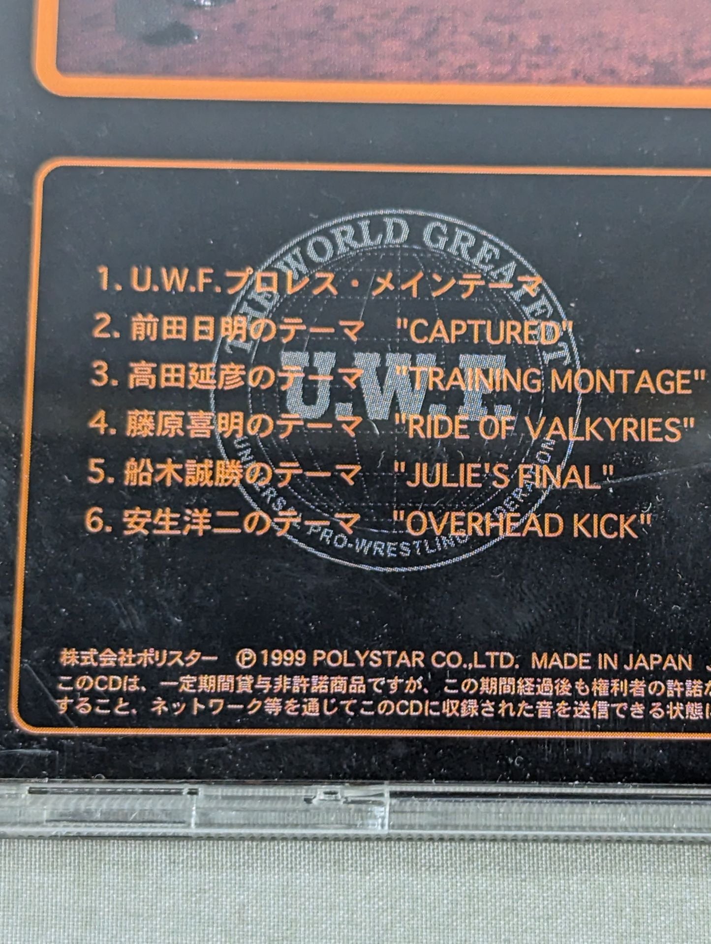 【15th Anniversary Project】U.W.F. Legend